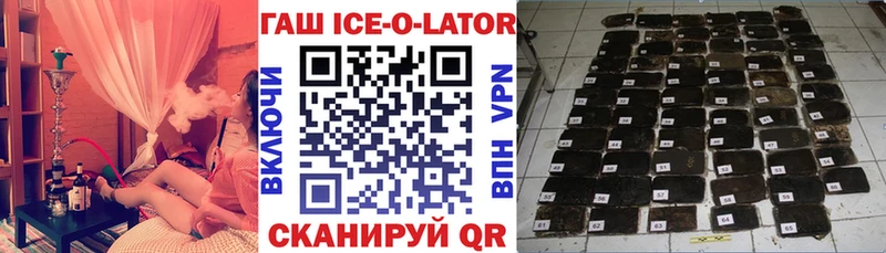 Гашиш ice o lator  shop официальный сайт  Нариманов 